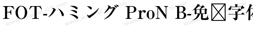 FOT-ハミング ProN B字体转换